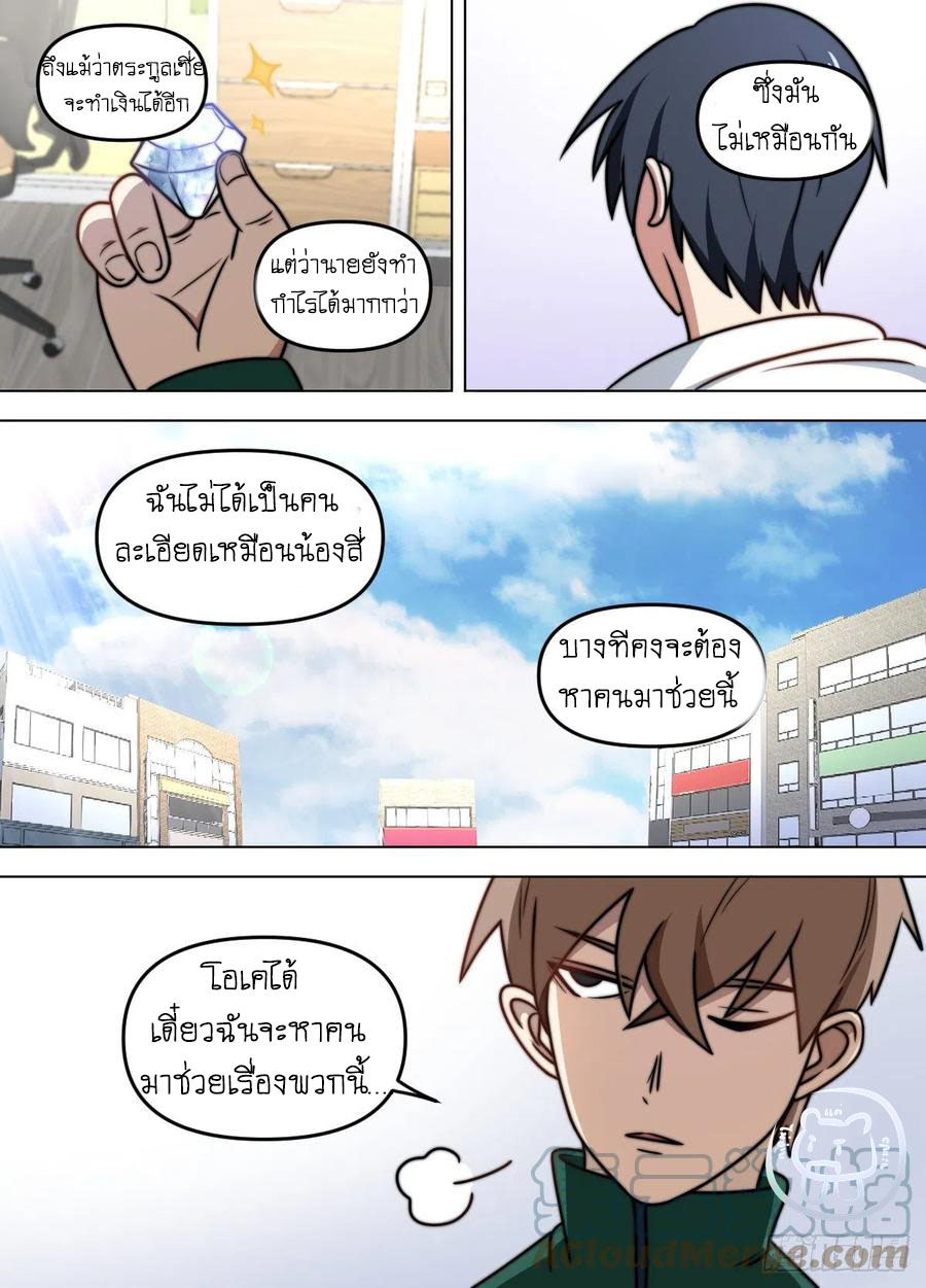 ข้าคือนักธุรกิจต่างโลก ตอนที่ 89 หน้า 9