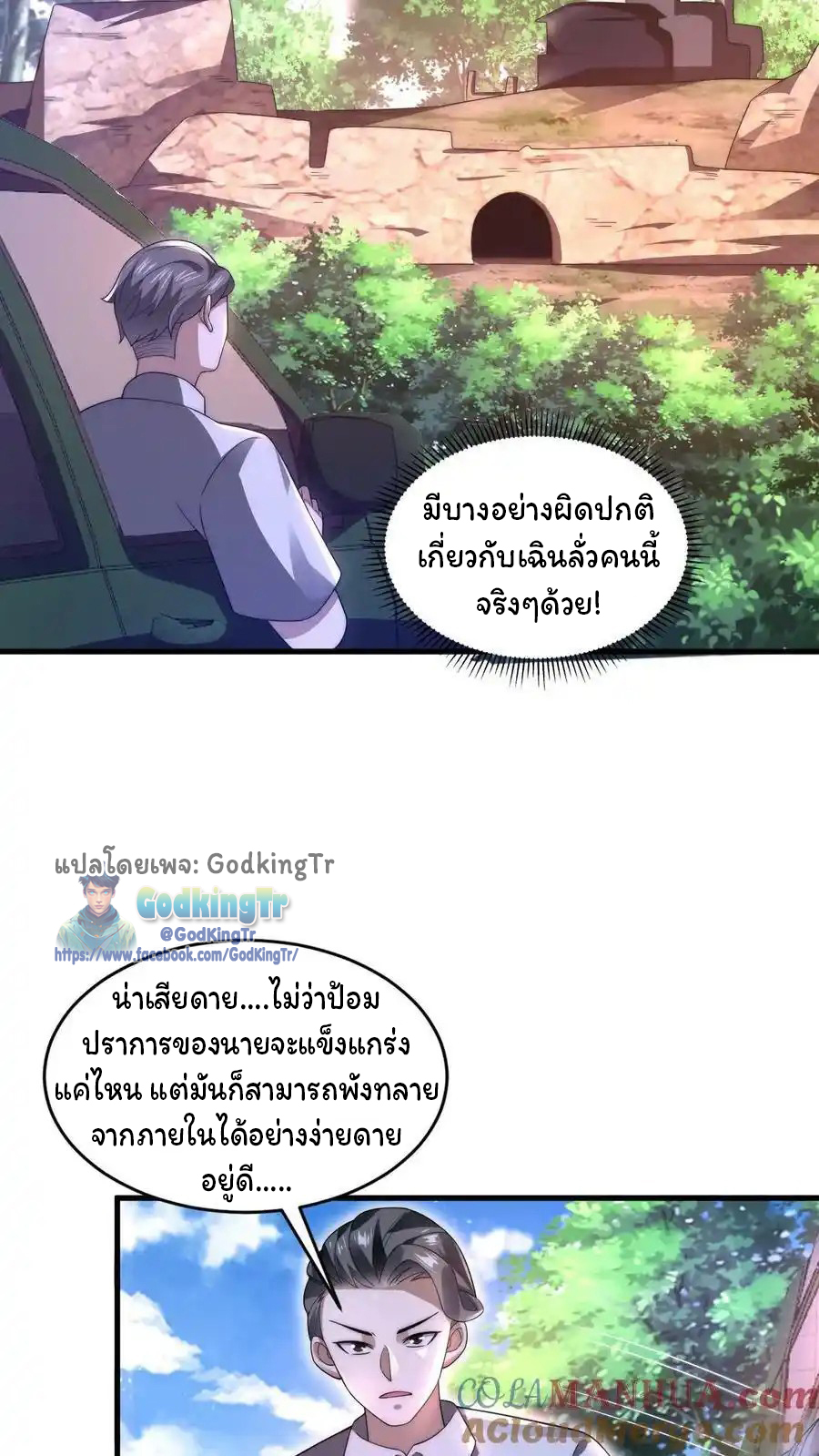 ระบบห้วงมิติกับการกักตุนเนื้อหมู 1 หมื่นตันก่อนวันสิ้นโลก ตอนที่ 85 หน้า 18