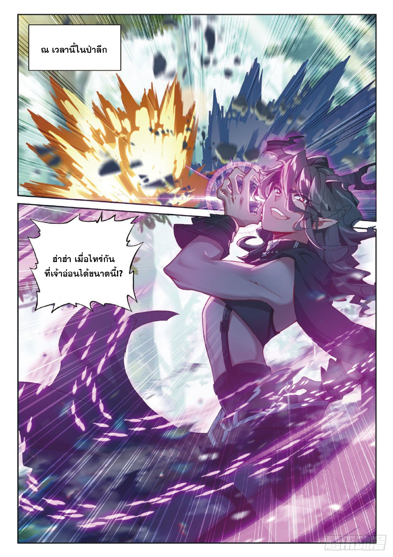 Child of light บุตรแห่งแสง ตอนที่ 35 หน้า 15