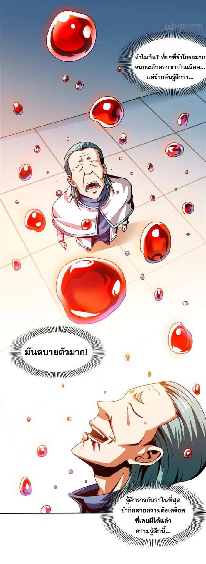 Library Of Heaven's Path ตอนที่ 46 หน้า 4