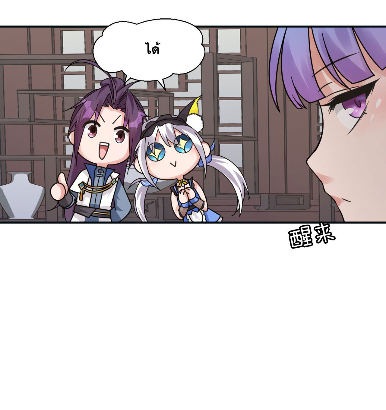 ข้าเพียงต้องการฝึกฝนศิษย์น้องหญิงก็เท่านั้น ตอนที่ 49 หน้า 37