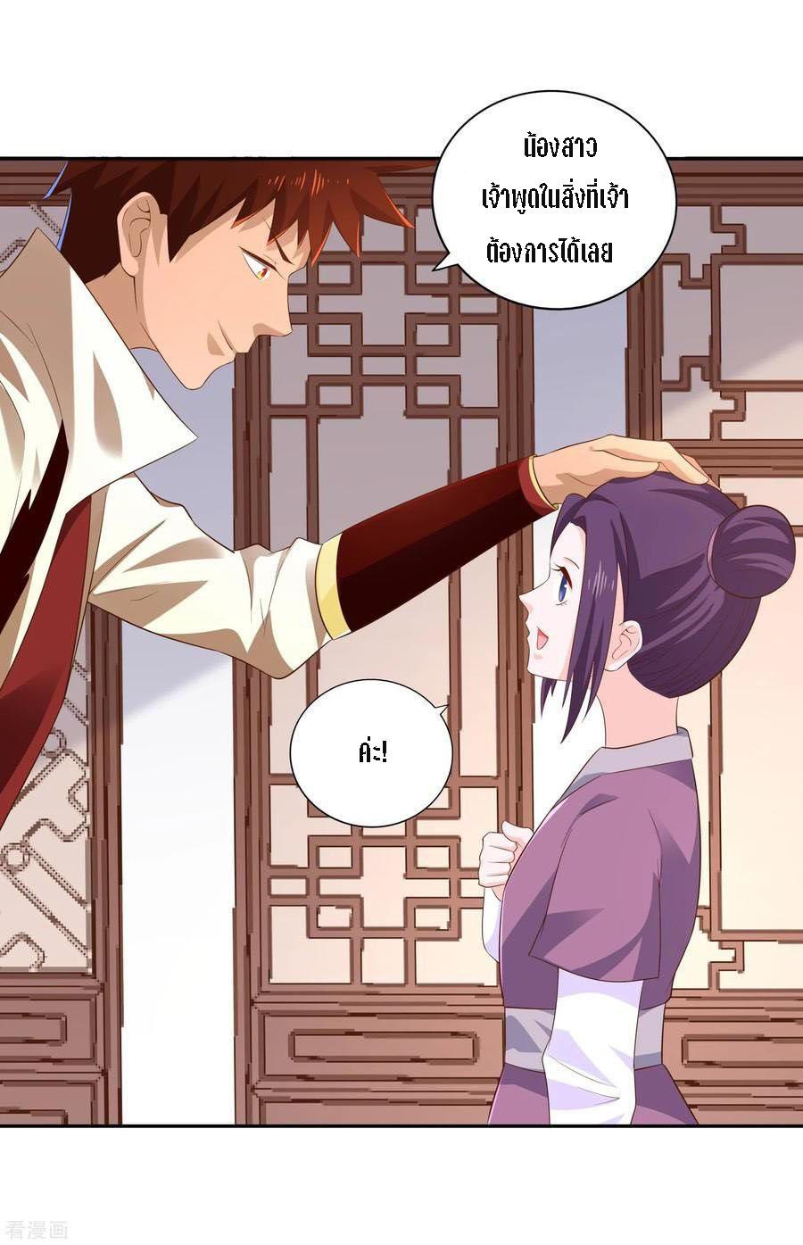 Wu Ling Sword Master ตอนที่ 23 หน้า 26