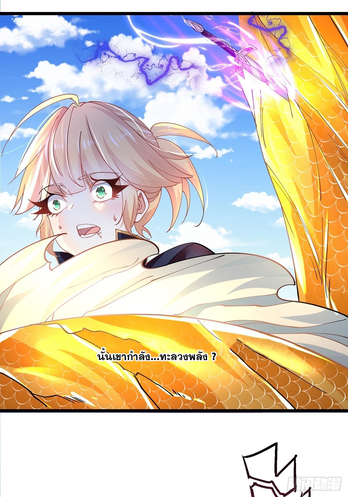 เทพกระบี่มรณะ (ชนจีน) ตอนที่ 56 หน้า 5