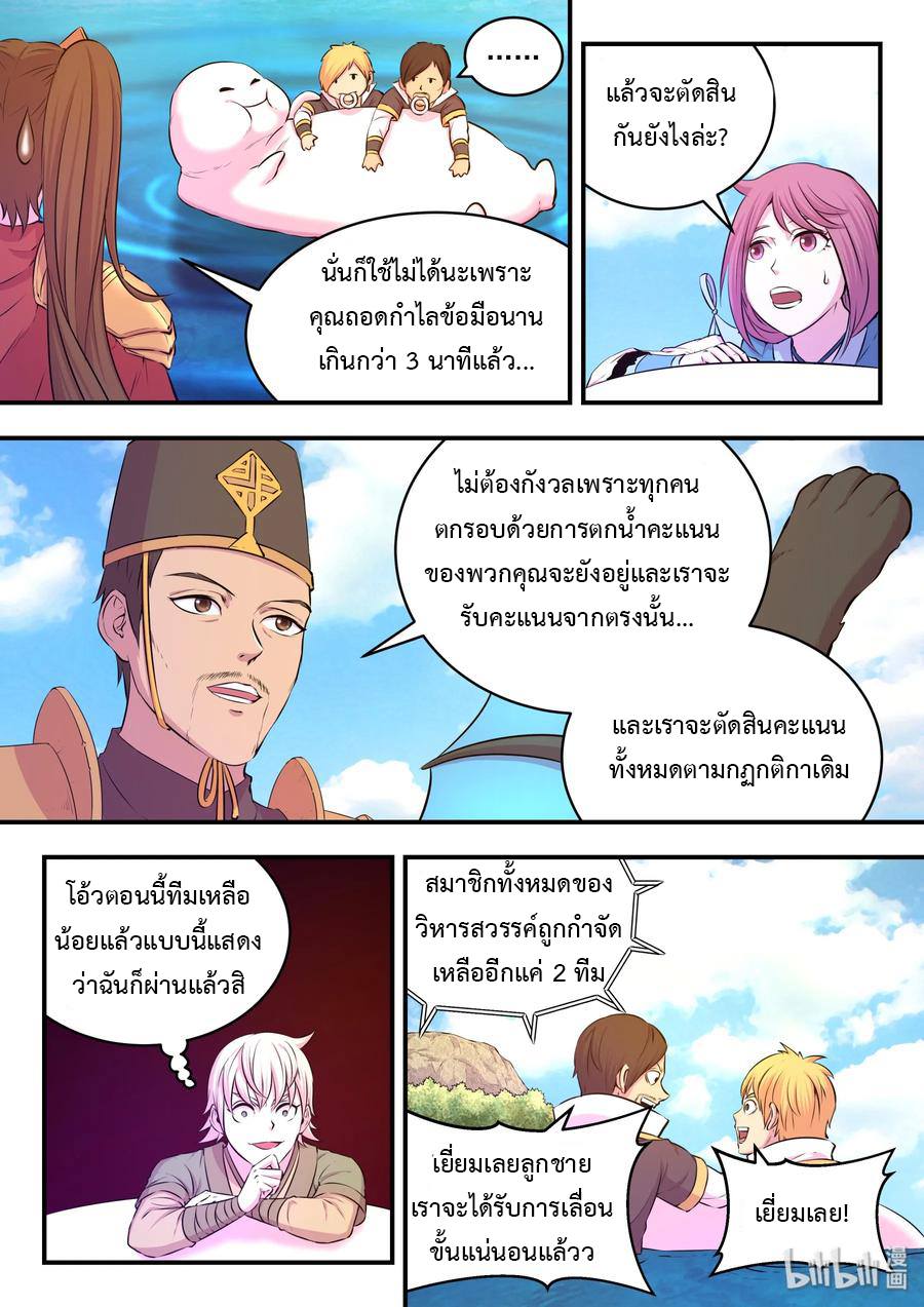 King of Spirit beast - ราชาแห่งสัตว์วิญญาณ ตอนที่ 42 หน้า 19