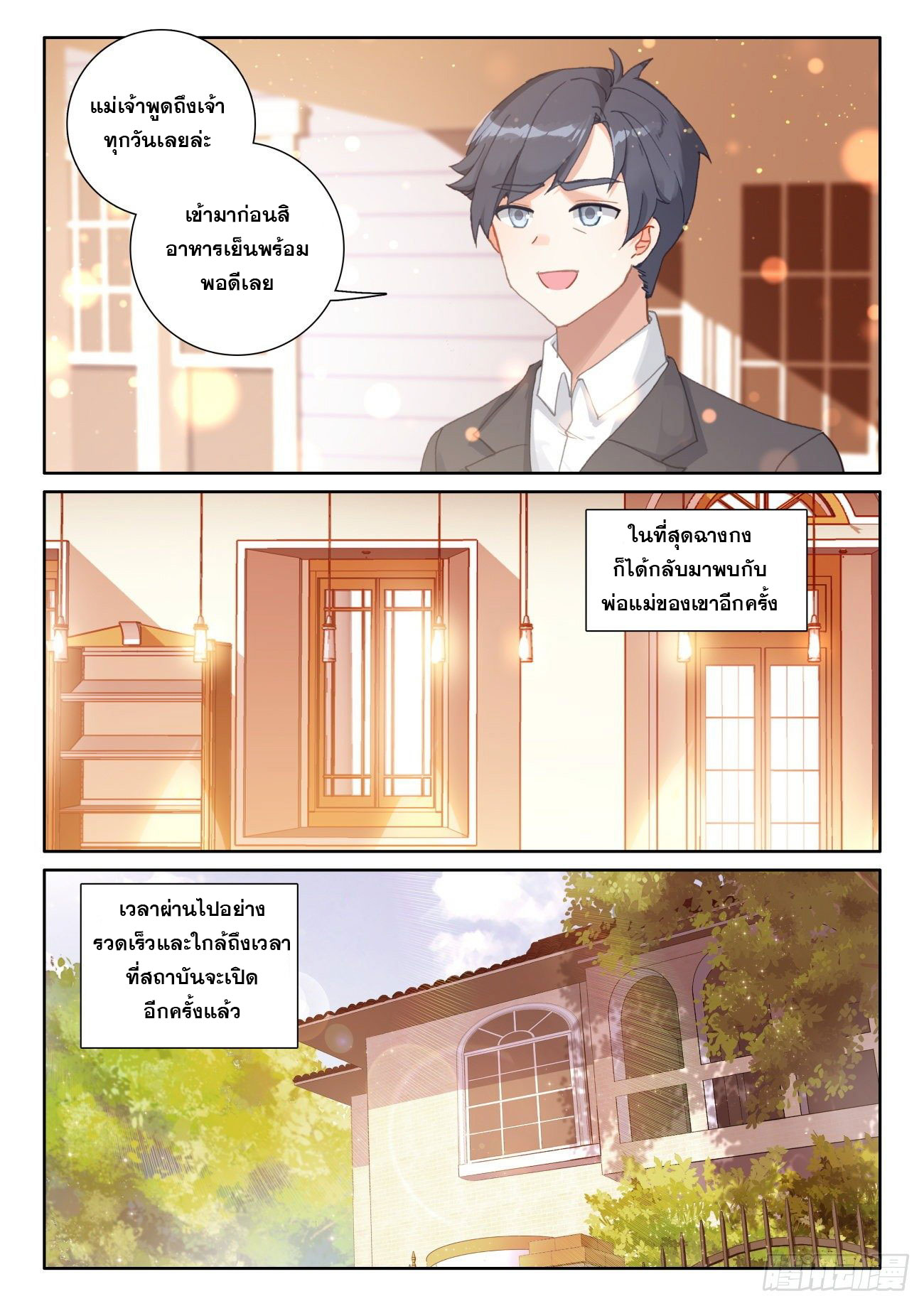 Child of light บุตรแห่งแสง ตอนที่ 56 หน้า 18