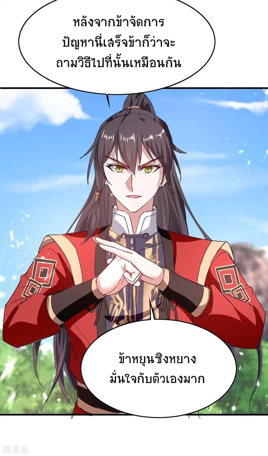 การกลับมาของจักรพรรดิศักดิ์สิทธ์ ตอนที่ 16 หน้า 18