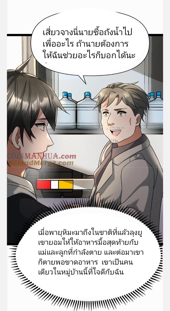 ฉันมีเซฟเฮาว์ในวันโลกาวินาศ ตอนที่ 6 หน้า 9