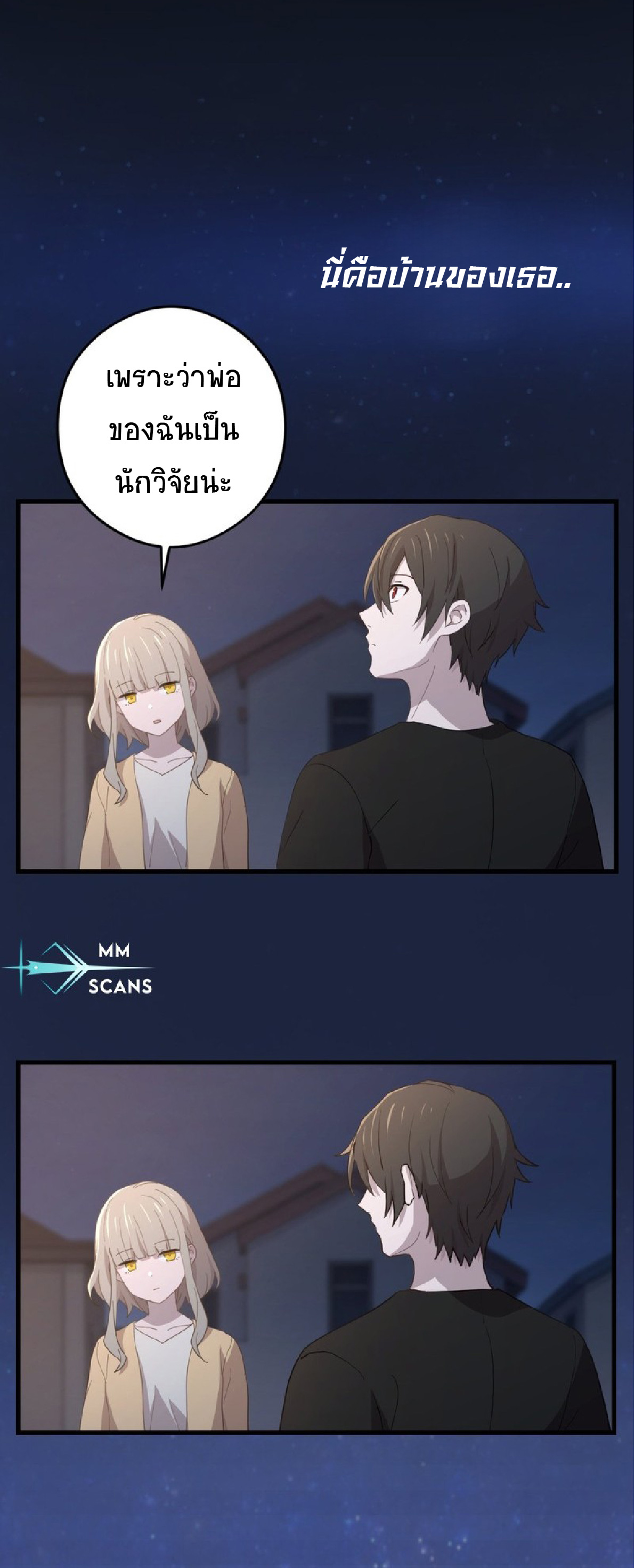 การกลับชาติมาเกิดของจอมเวทย์ต้องห้าม (Reincarnation of the Forbidden Archmage) ตอนที่ 55 หน้า 3