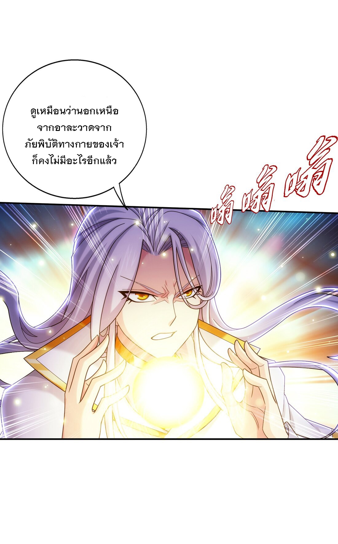 Da Zhu Zai ศึกปรมาจารย์สะท้านฟ้า (ชนจีน) ตอนที่ 367 หน้า 3