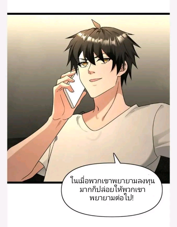 ฉันมีเซฟเฮาว์ในวันโลกาวินาศ ตอนที่ 200 หน้า 2