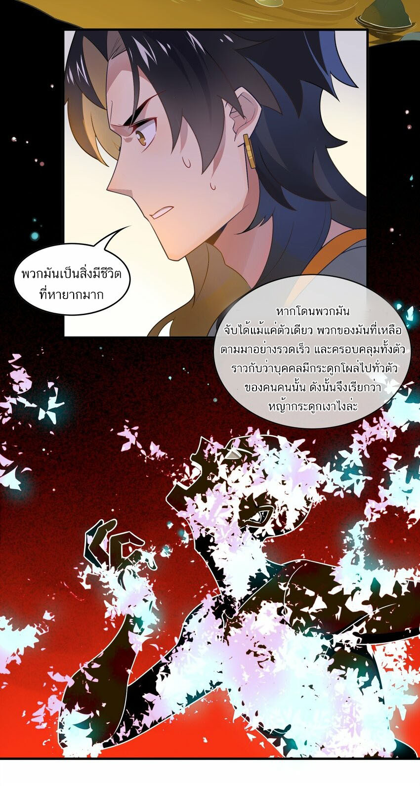 Craftsman ตอนที่ 49 หน้า 7