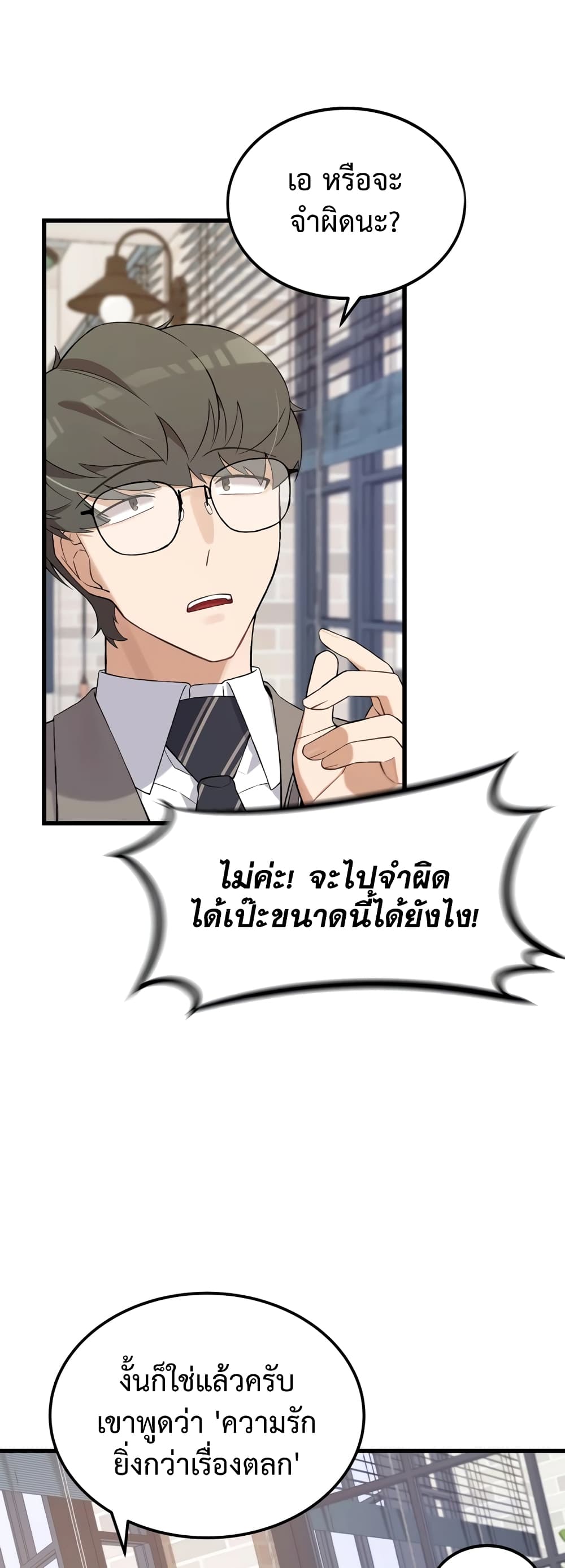ผมเป็นนักเขียนบทที่มีระบบสปอยล์ ตอนที่ 3 หน้า 45
