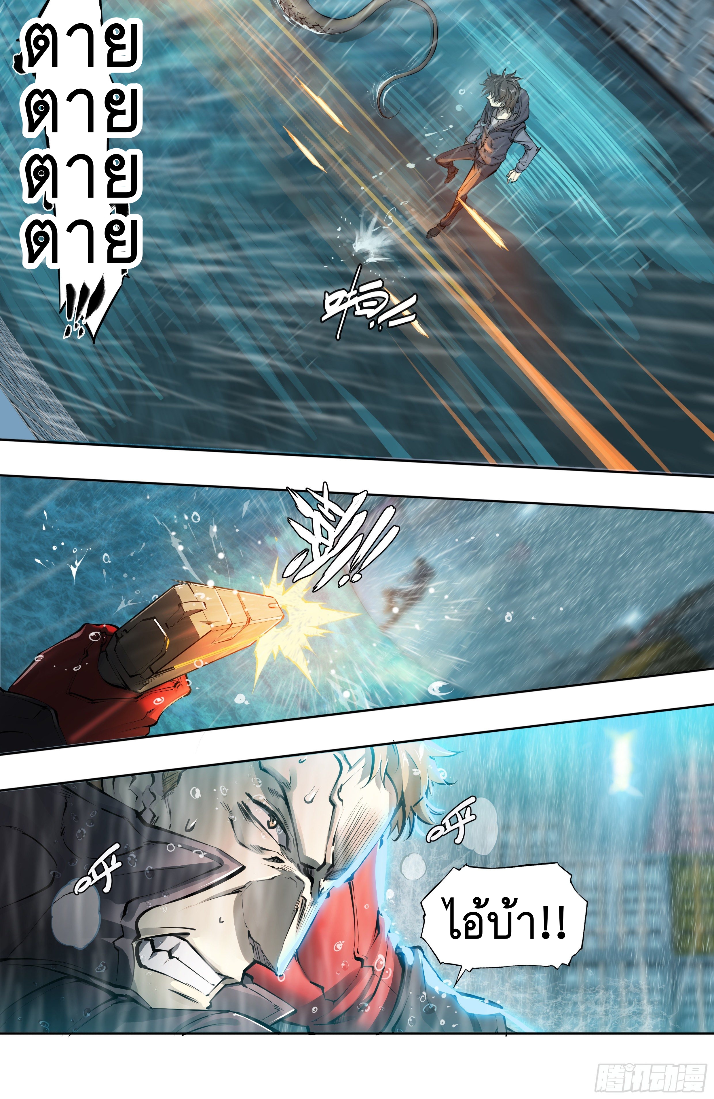 Apocalypse Forecast ตอนที่ 47 หน้า 3