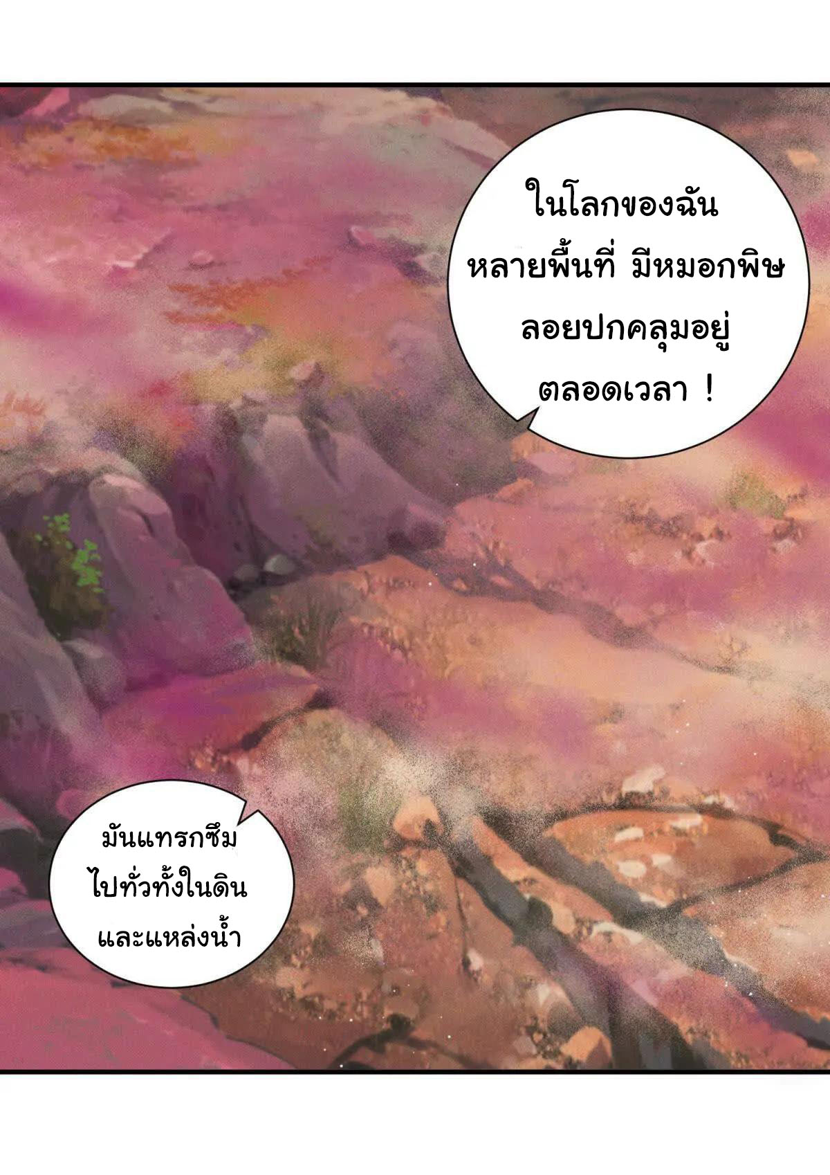 อัพเลเวลสุดขีดเพราะฉันคือจ้าวแห่งภัยพิบัติ ( I escalated with calamity ) ตอนที่ 7 หน้า 37