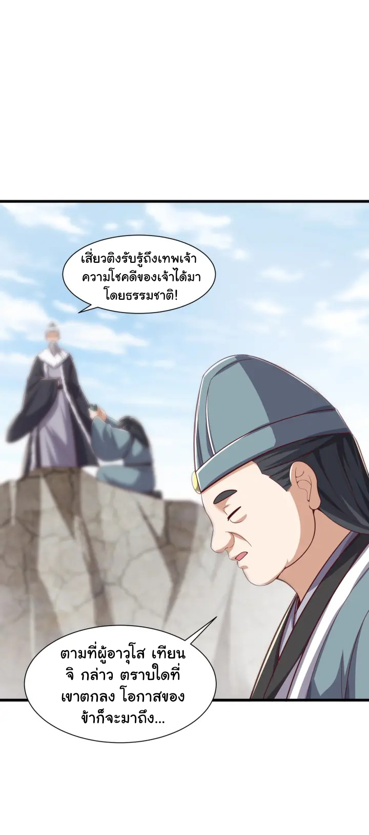 เทพเจ้าจักรพรรดิที่แข็งแกร่งที่สุด ตอนที่ 10 หน้า 10