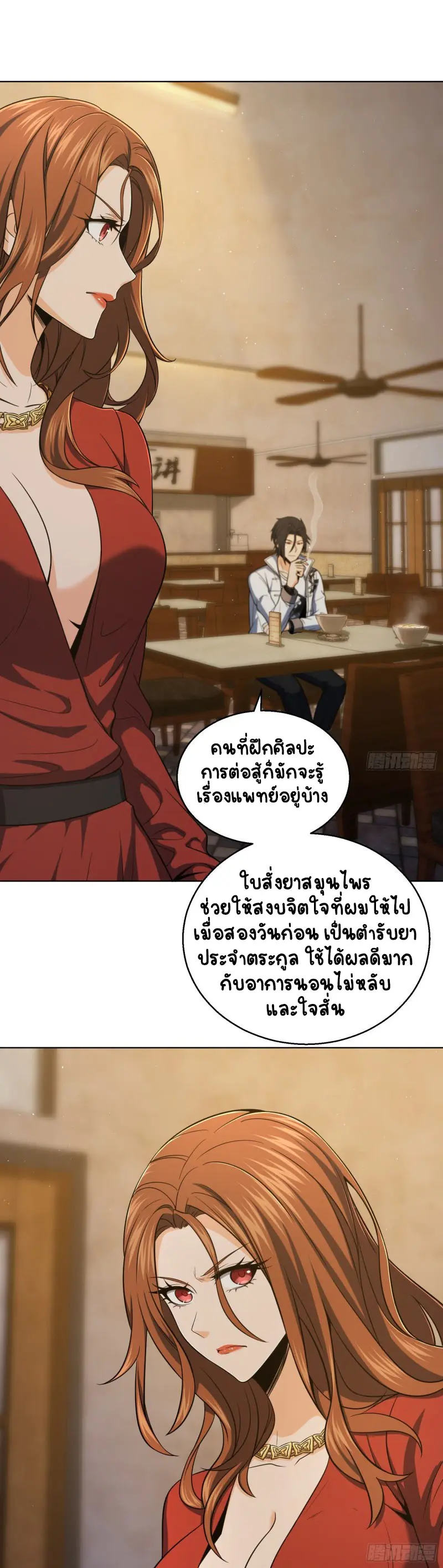 All starts with Ubume ตอนที่ 22 หน้า 2