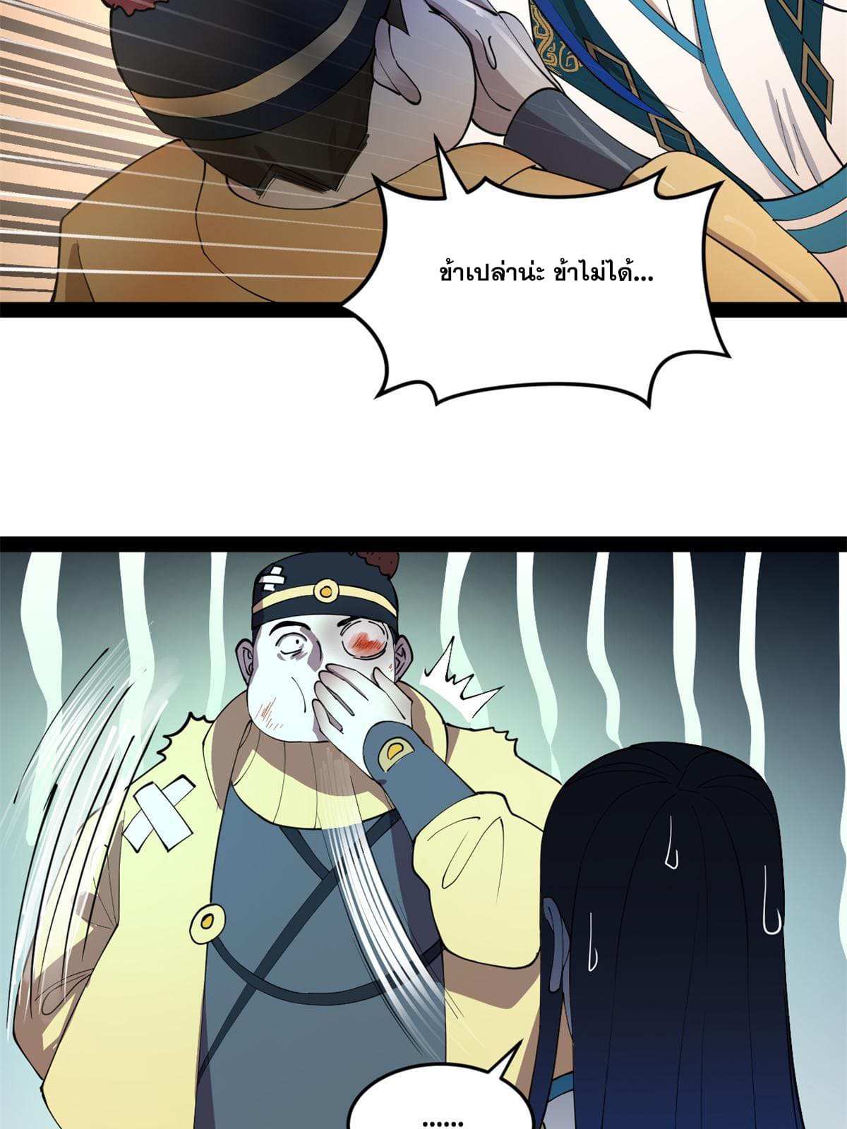 ลูกเขยที่แกร่งสุดในปฐพี (ทันจีน) ตอนที่ 58 หน้า 28