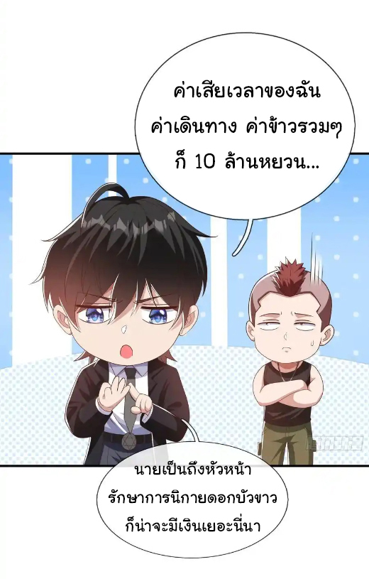 The god of war is reborn to avenge ตอนที่ 117 หน้า 22