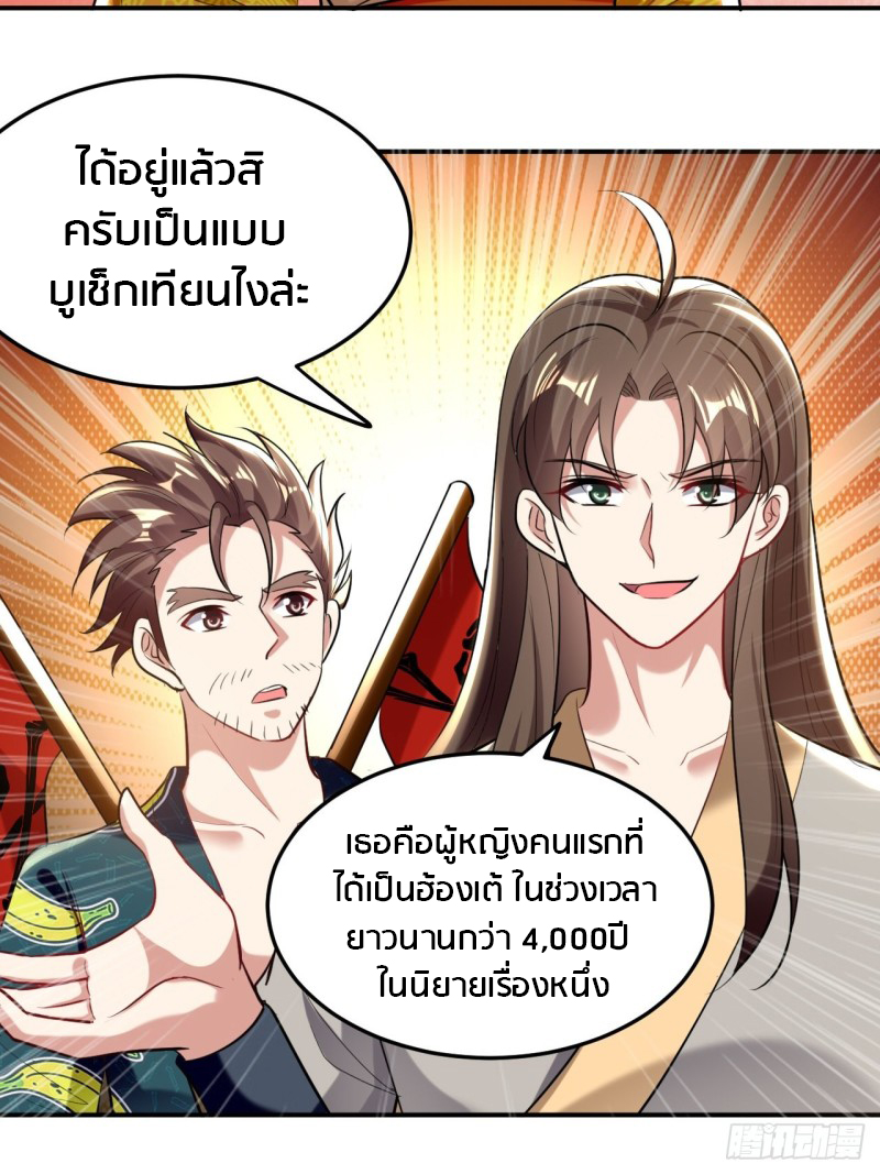 The ultimate son-in-law from different world ตอนที่ 69 หน้า 10