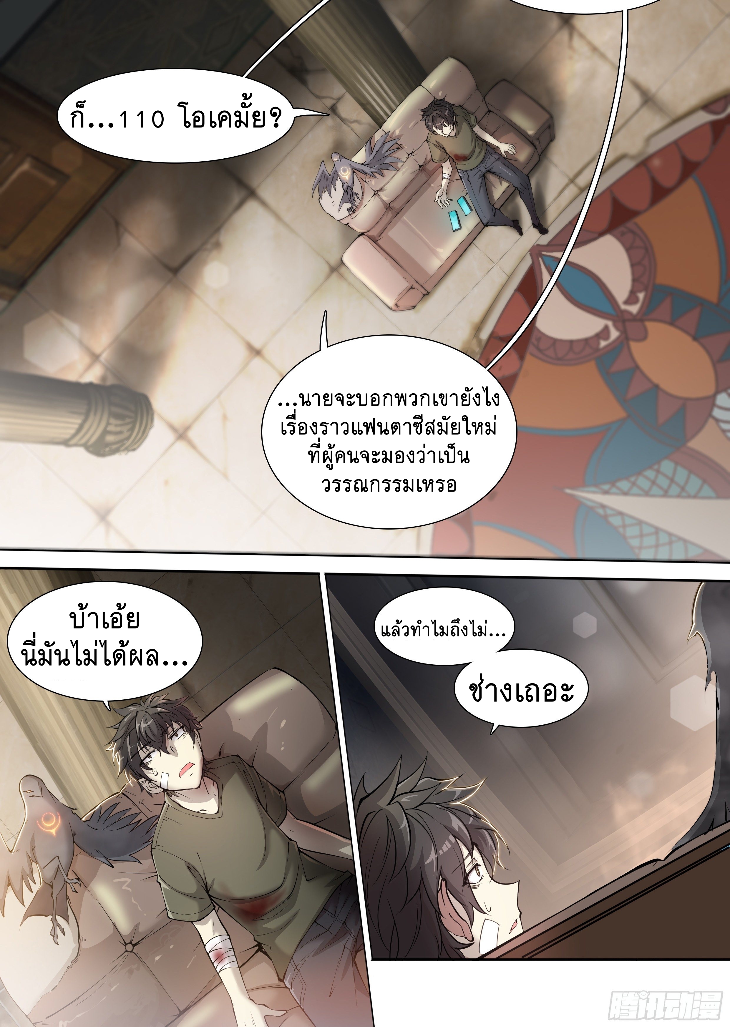 Apocalypse Forecast ตอนที่ 42 หน้า 9