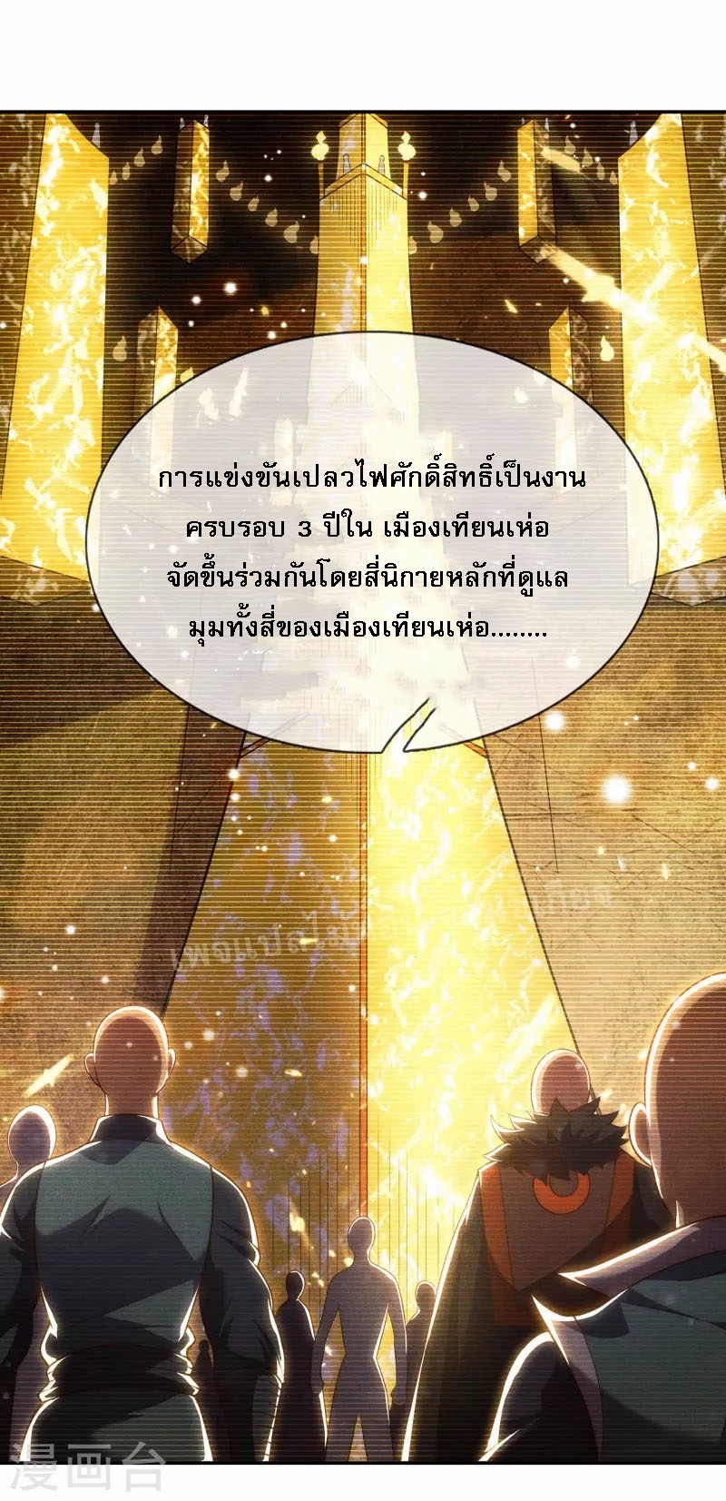 การกลับมาของเทพอสูร ตอนที่ 32 หน้า 6