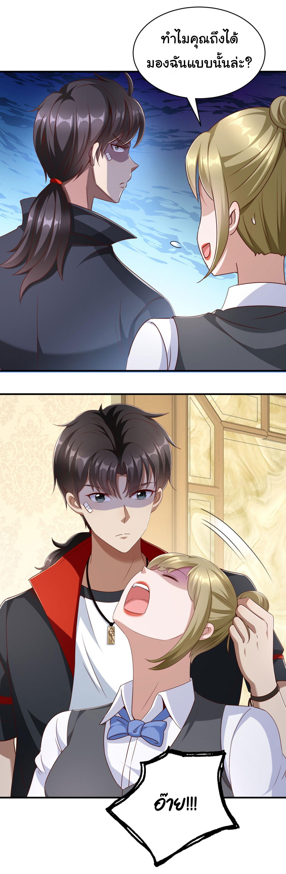 My Seven Sisters Are Peerless พี่สาวทั้ง 7 ของฉันไ่ม่มีใครเทียบได้! ตอนที่ 4 หน้า 12