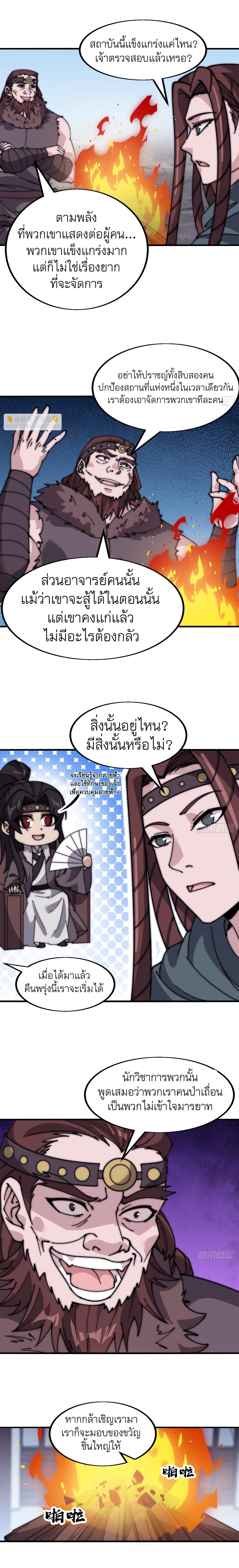 Starting a Mountain ตอนที่ 556 หน้า 3