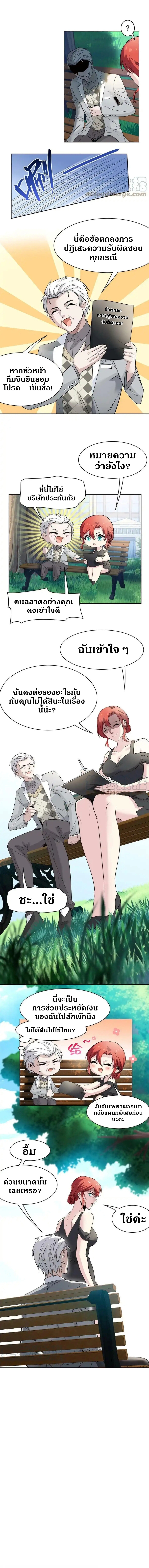 ชายผู้แข็งแกร่งที่ออกมาจากโรงพยาบาลจิตเวช ตอนที่ 121 หน้า 8