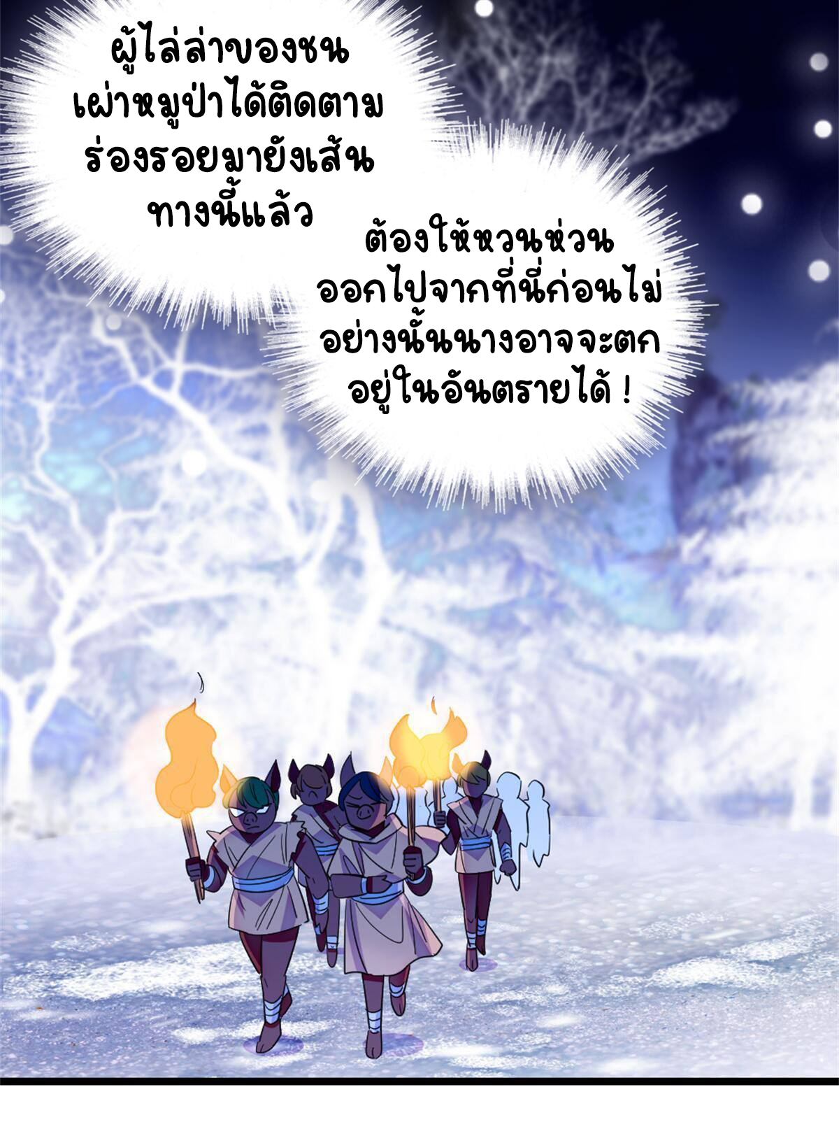 Romance In The Beast World ตอนที่ 52 หน้า 31