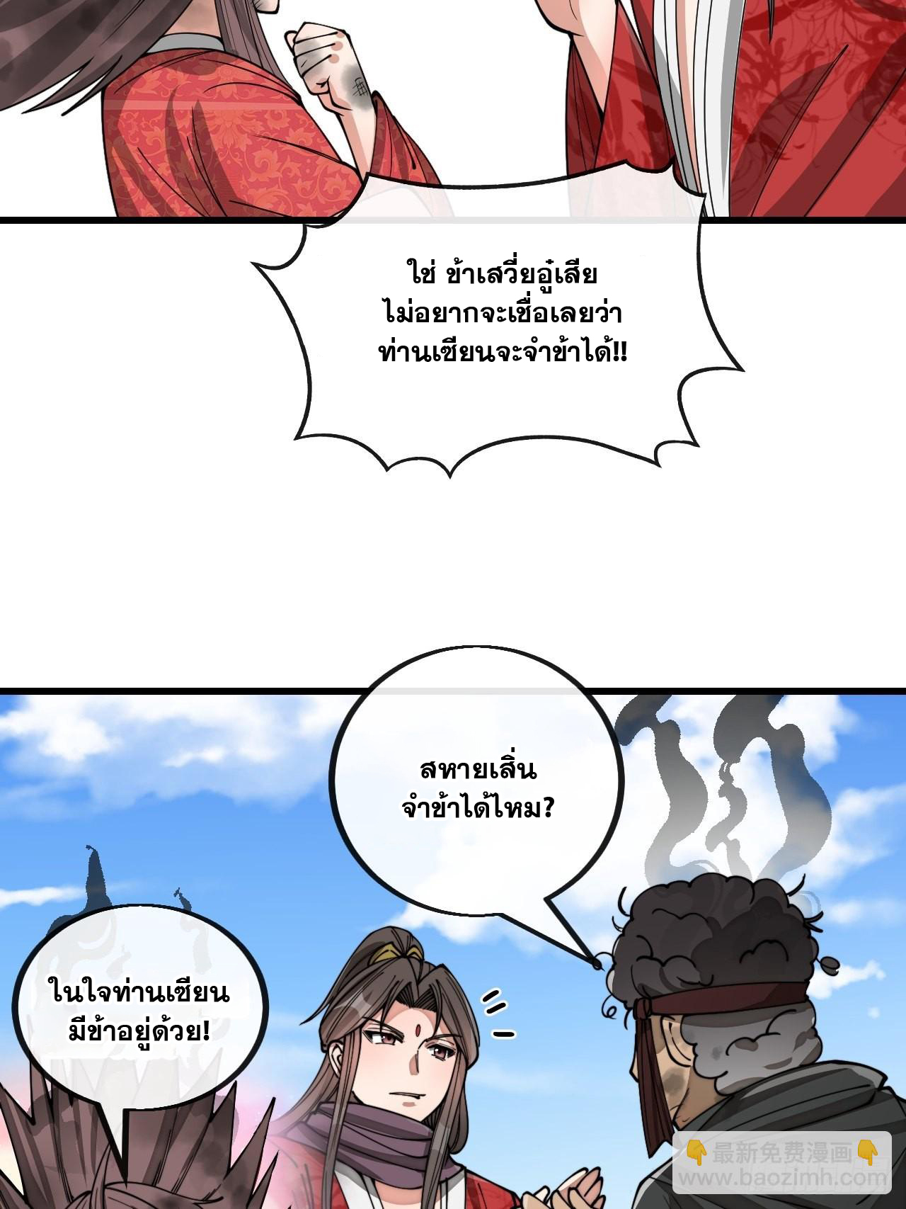 บุรุษที่มีโชค คงไม่ใช่ข้าแล้วแหละ ตอนที่ 117 หน้า 6
