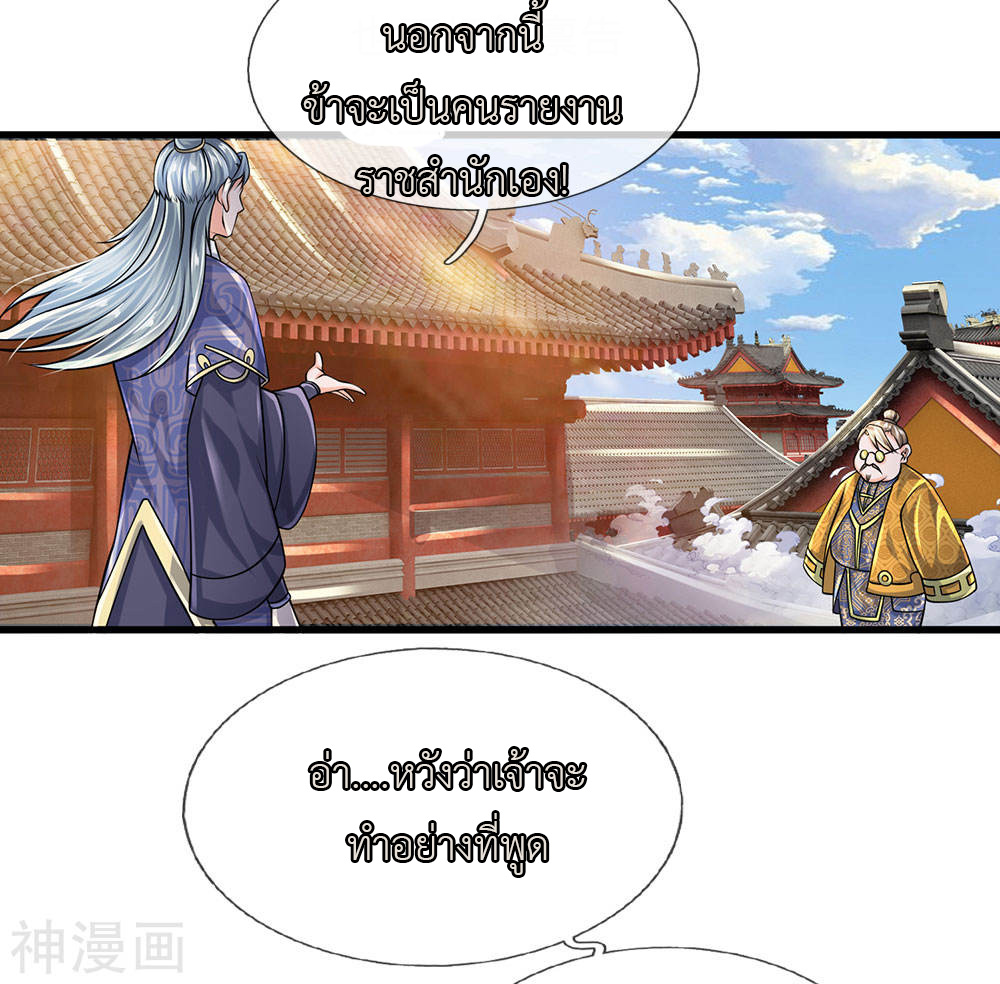 Shura Sword Sovereign ตอนที่ 91 หน้า 20