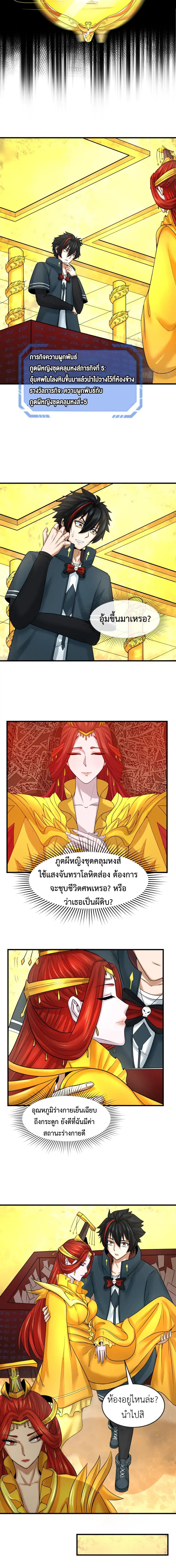 Era of the Haunted - ยุคสมัยแห่งภูตผี ตอนที่ 91 หน้า 8