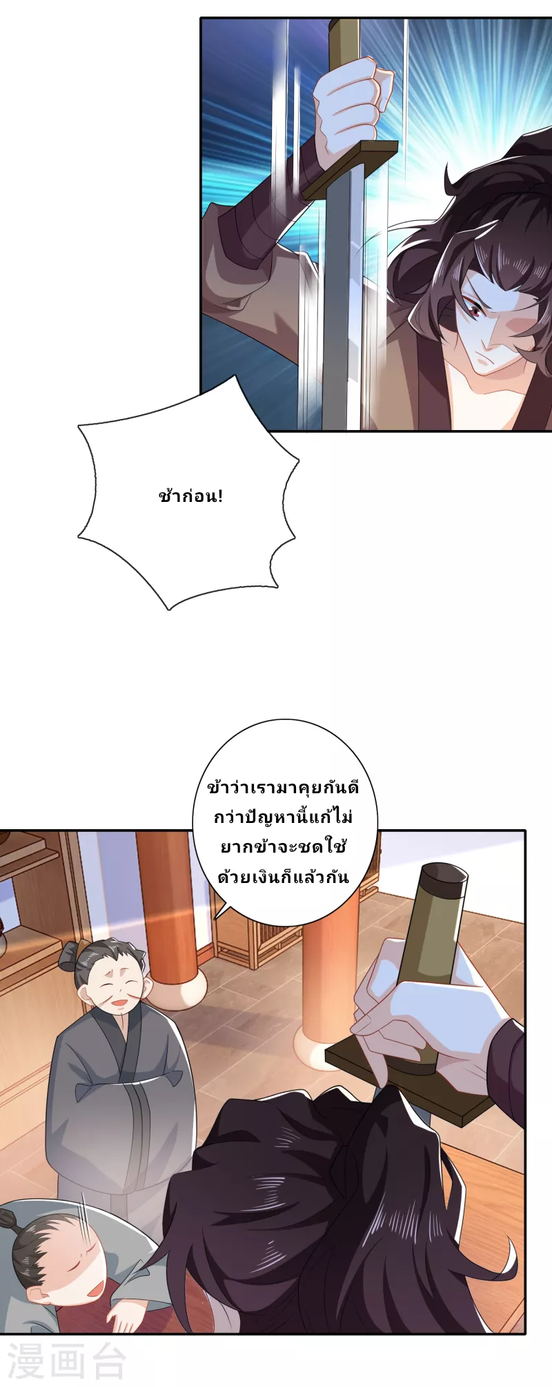 The ultimate crazy son-in-law—สุดยอดลูกเขยสุดบ้าที่แข็งแกร่งที่สุด ตอนที่ 26 หน้า 22