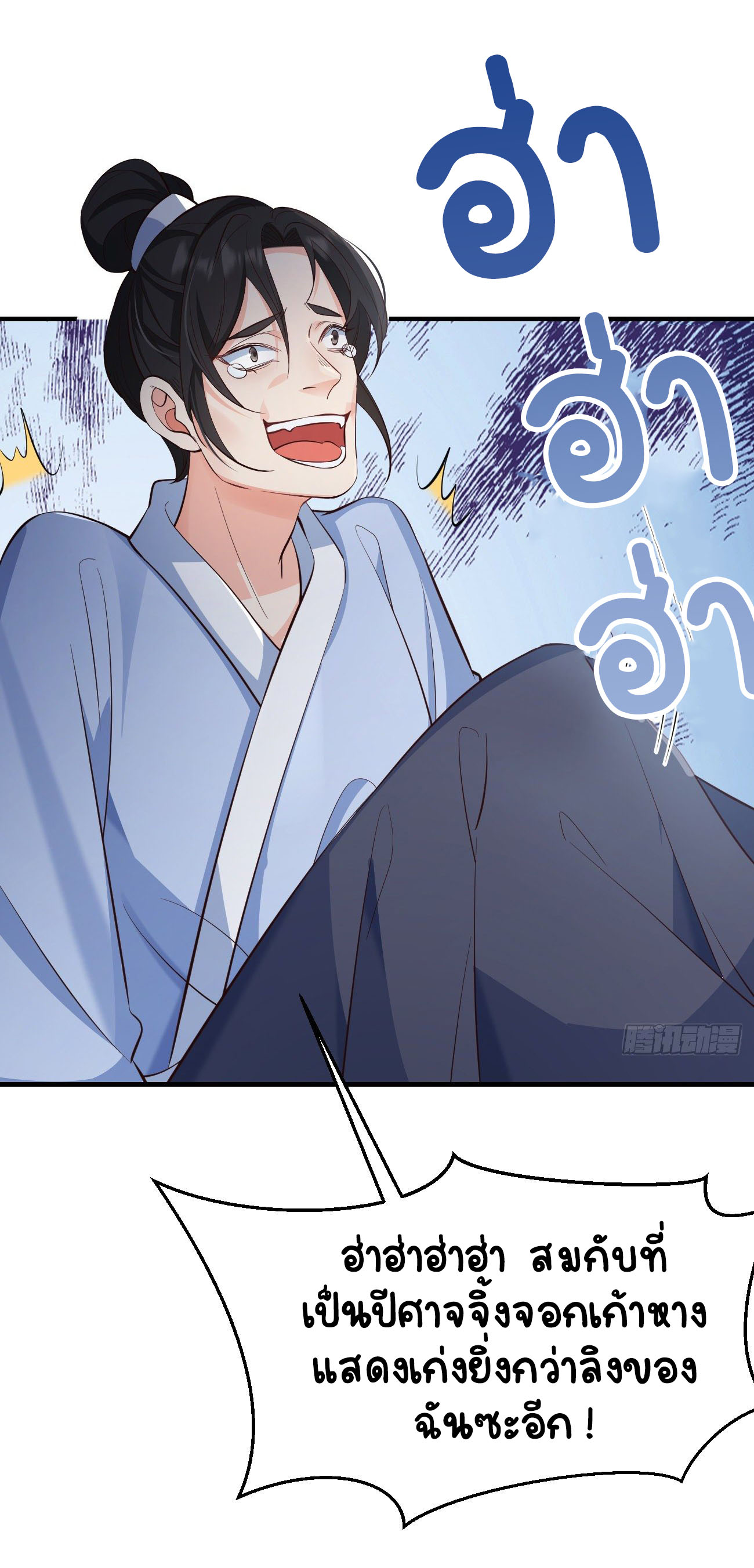 ปีศาจจิ้งจอกของฉันวันนี้ก็ยังเป็นเด็กดี? ตอนที่ 28 หน้า 27