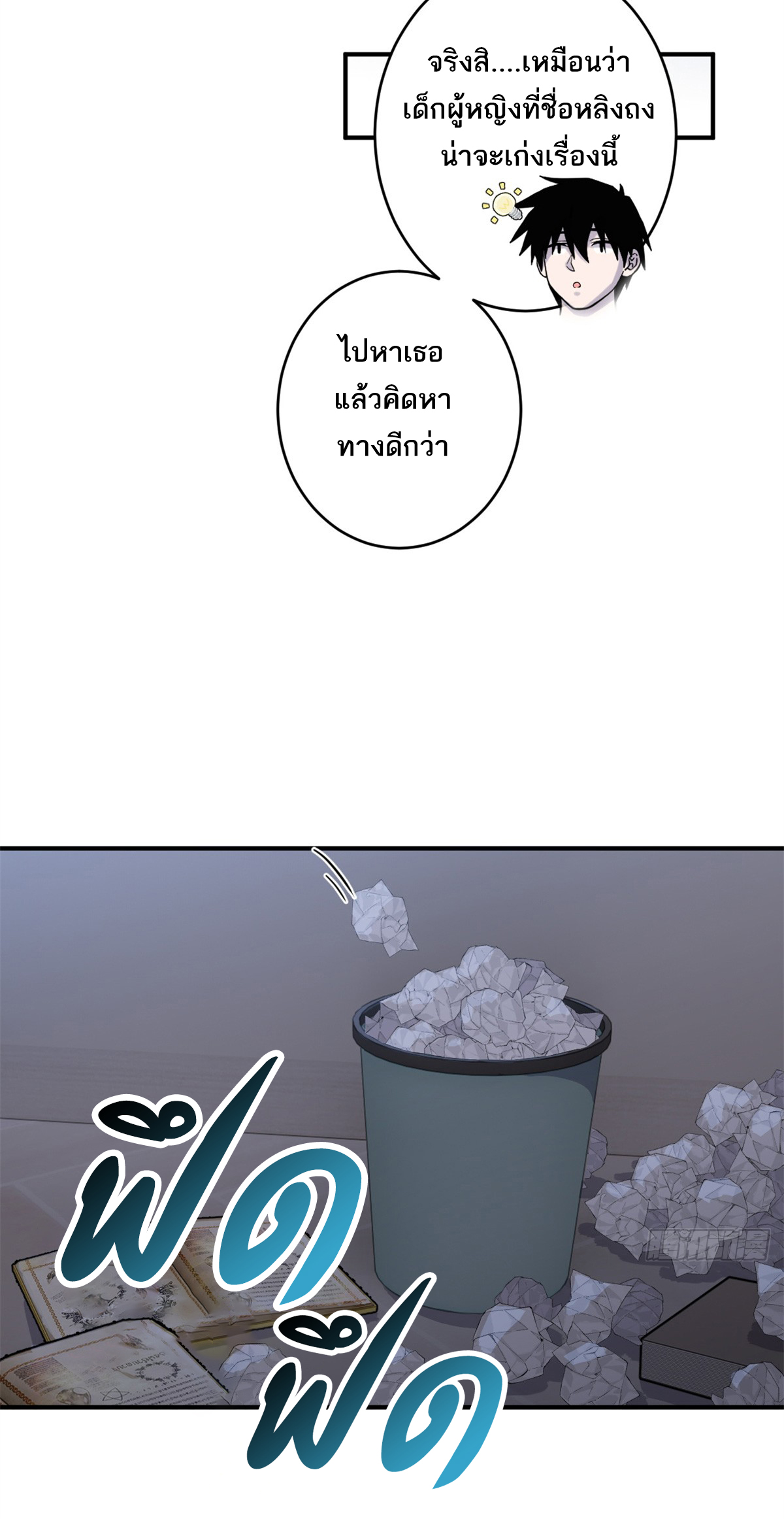 โคตรเทพร้านสัตว์อสูร ตอนที่ 120 หน้า 33