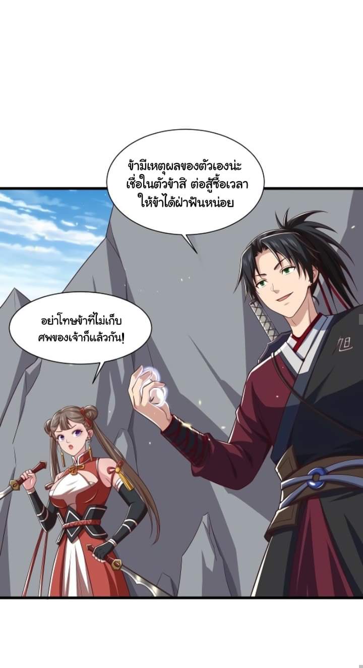 เทพเจ้าจักรพรรดิที่แข็งแกร่งที่สุด ตอนที่ 4 หน้า 24