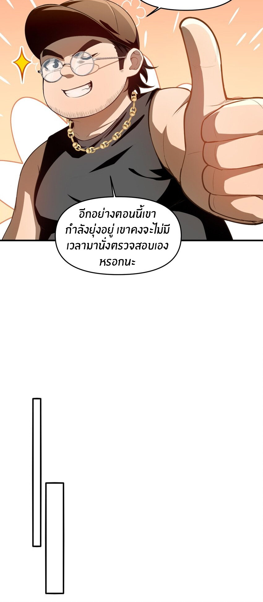 During the live broadcast, I proposed to the female ghost - she really agreed?! ตอนที่ 12 หน้า 20