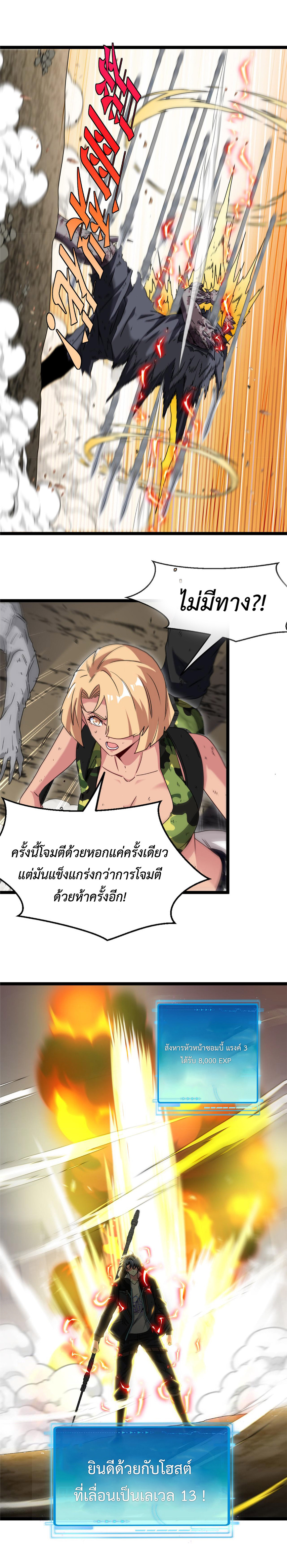Super god system  ระบบสุดเทพ ตอนที่ 24 หน้า 19