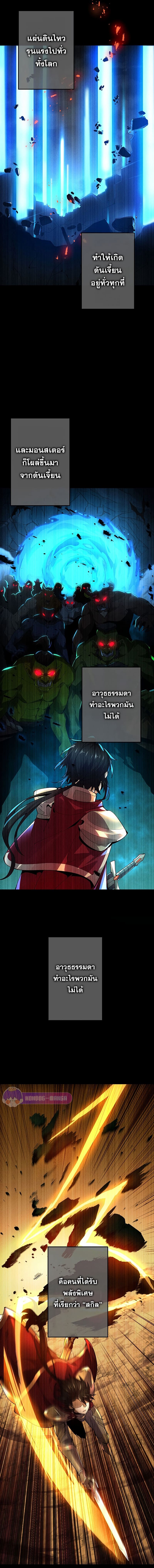 นักคัดลอกผู้สังหารเทพเจ้า - The God-Slaying Copycat ตอนที่ 1 หน้า 2