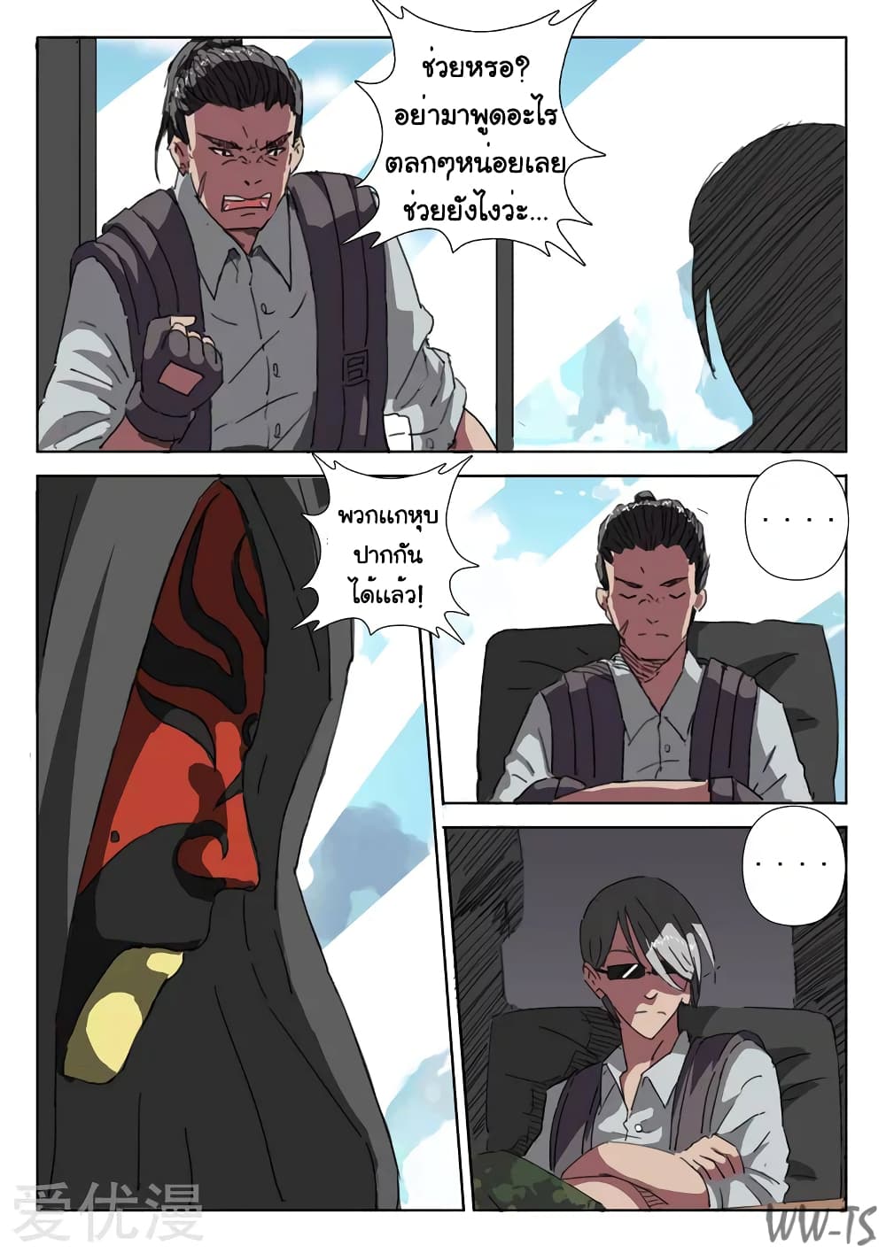 chromosome 47 โครโมโซมที่ 47 ตอนที่ 15 หน้า 3