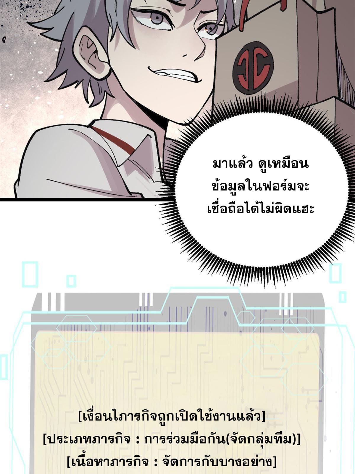 ผู้เล่นสุดโฉด ตอนที่ 28 หน้า 13