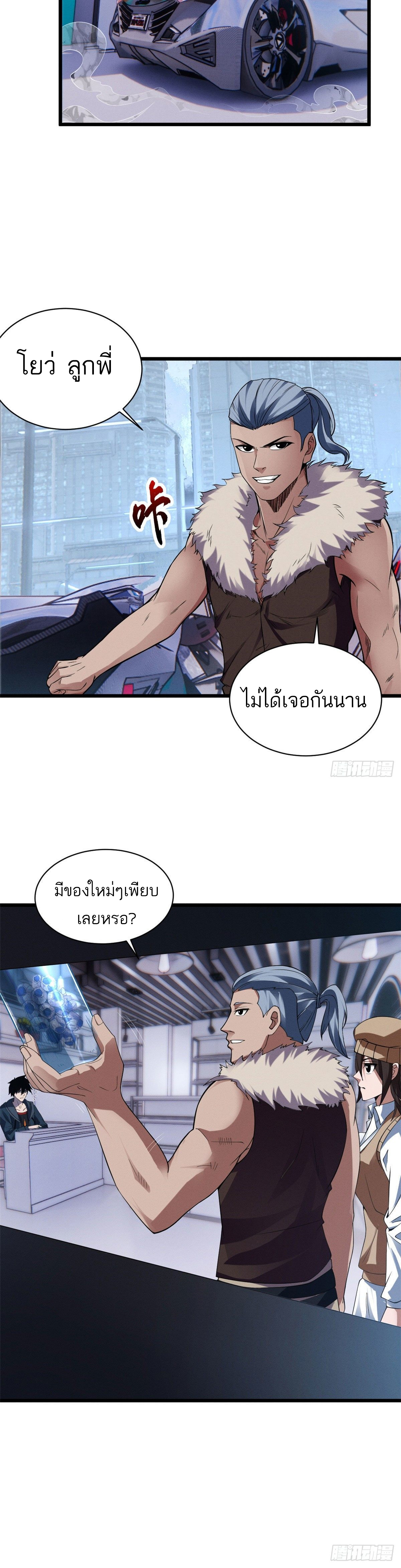 โคตรเทพร้านสัตว์อสูร ตอนที่ 18 หน้า 15