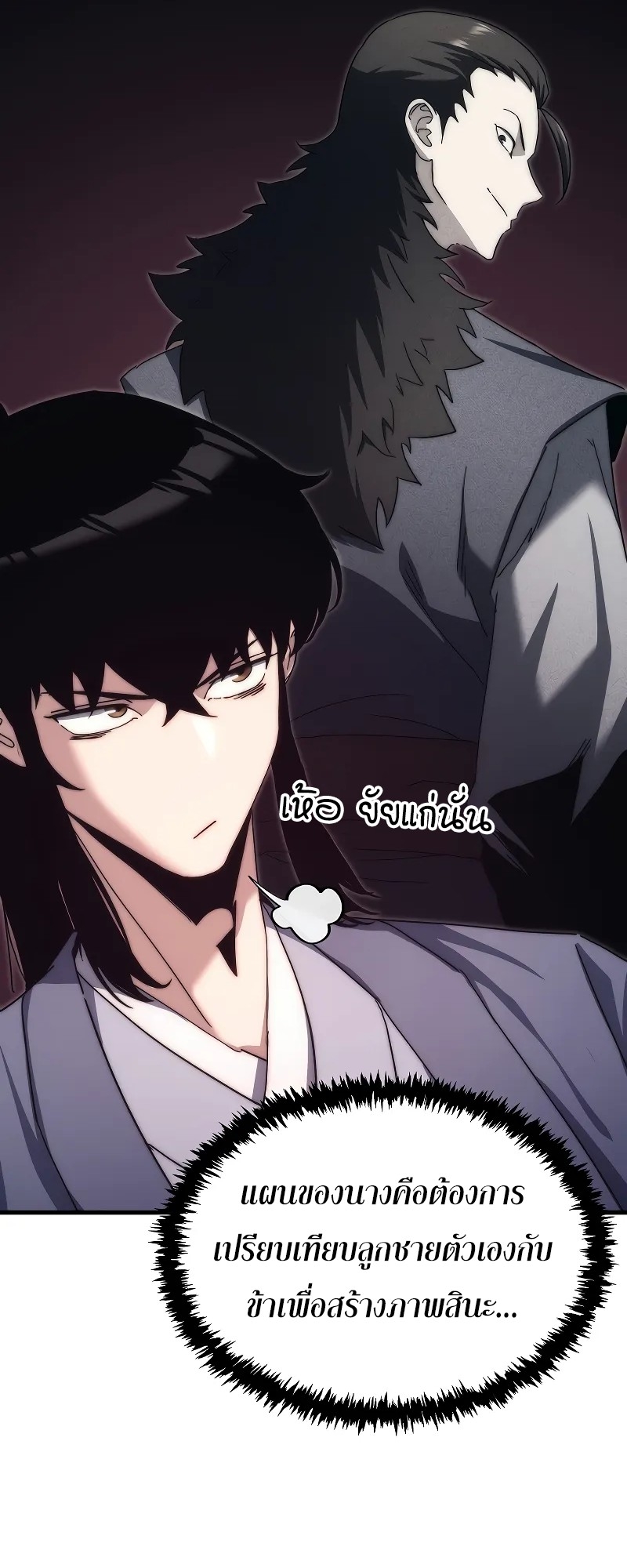 ตำนานการจุติใหม่ของเทพมาร ตอนที่ 3 หน้า 68