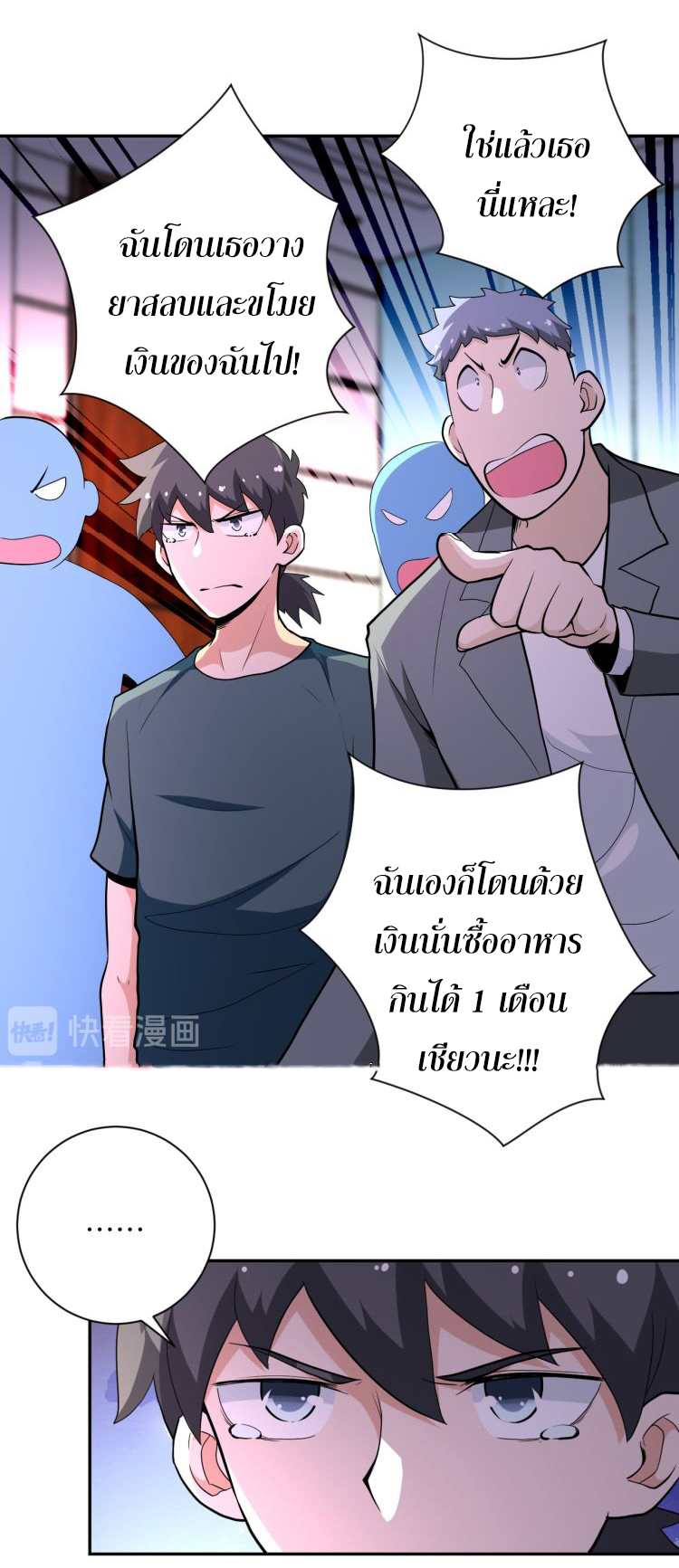 Apocalyptic Super System ตอนที่ 133 หน้า 21