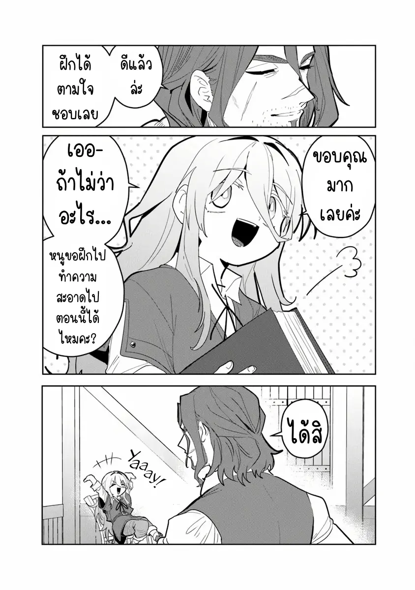 Mizu Mahou Gurai Shika Torie ga Nai Kedo Gendai Chishiki ga Areba Juubun da yo ne? ตอนที่ 4 หน้า 13