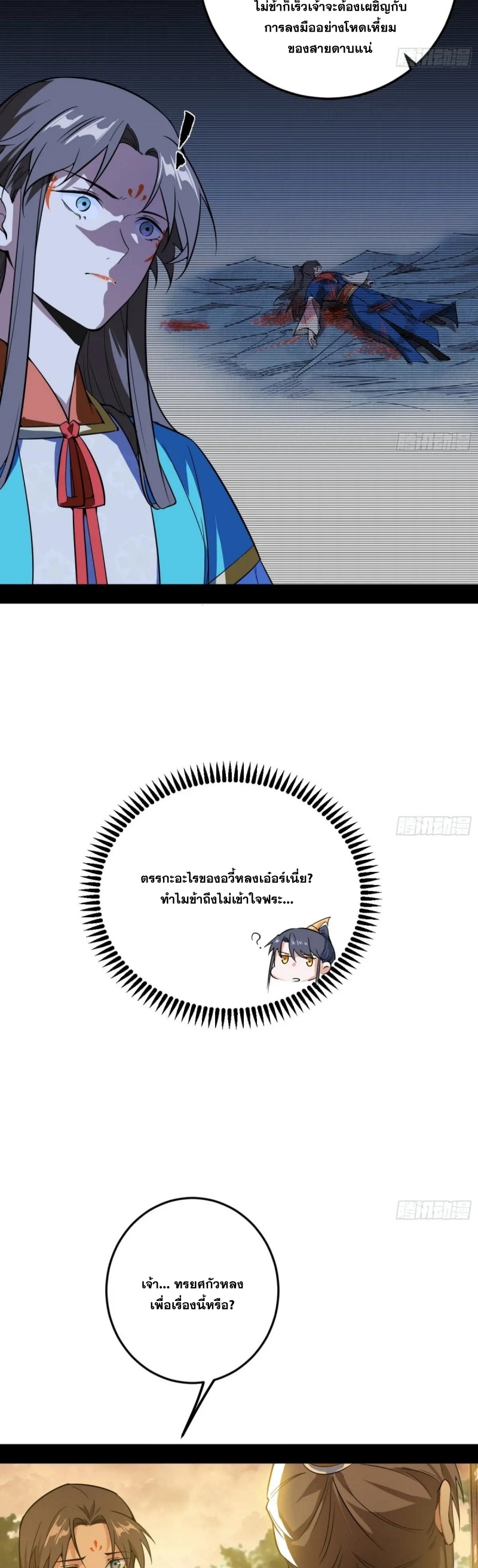 I'm an Evil God ข้าคือจักรพรรดิปีศาจ ตอนที่ 485 หน้า 19