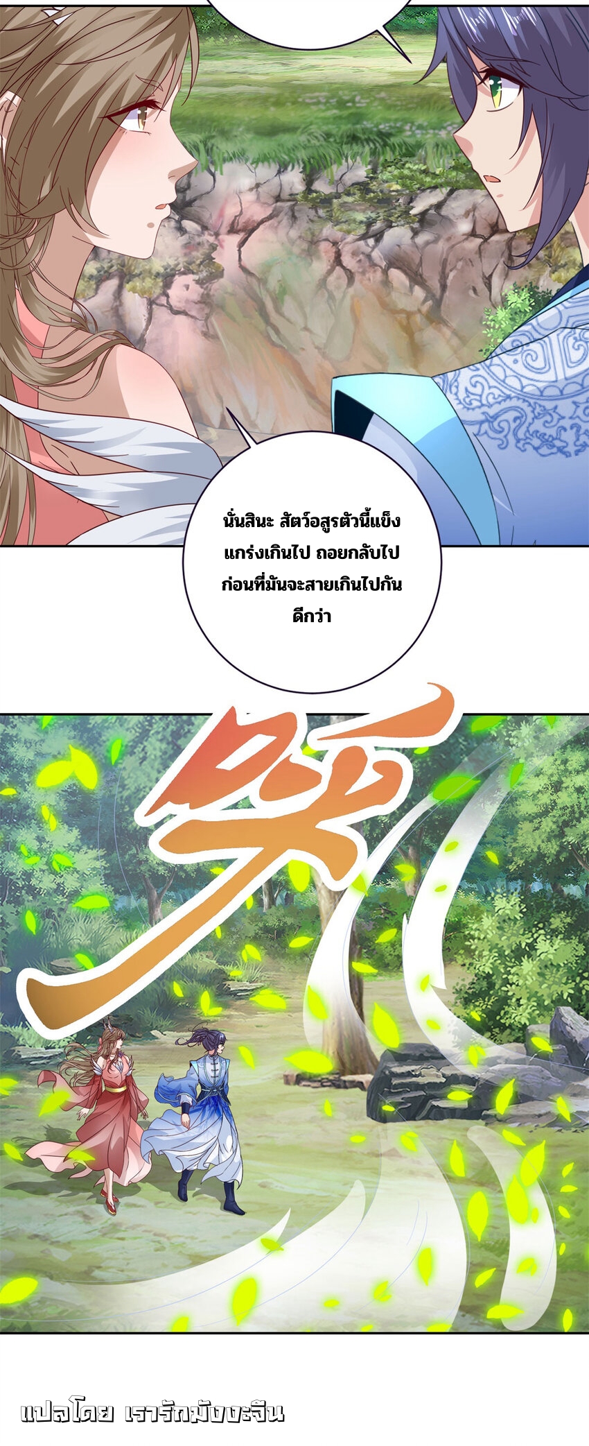 จักรพรรดิวิญญาณศักดิ์สิทธิ์ (ทันจีน) ตอนที่ 375 หน้า 10