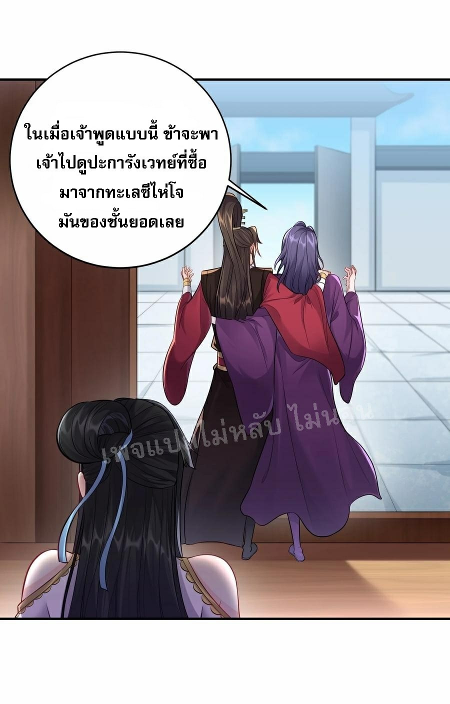 ดันเกิดใหม่เป็นสุดยอดวายร้ายหมายเลขหนึ่ง ตอนที่ 65 หน้า 16