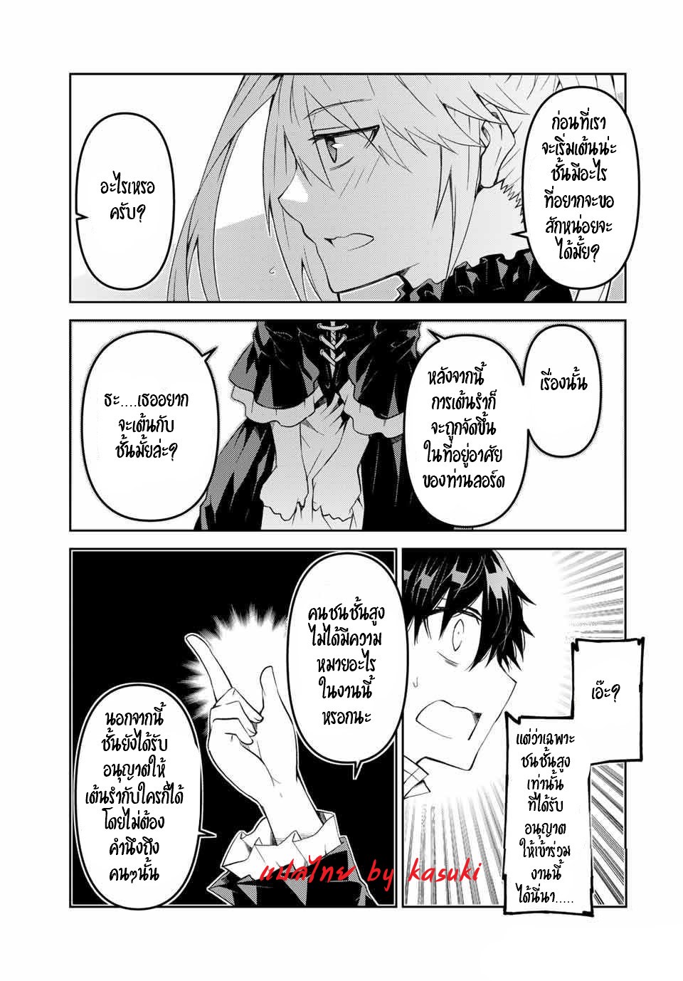 FUGUUSHOKU “KAJISHI” DAKEDO SAIKYOU DESU อาชีพสุดอ่อน(ช่างตีเหล็ก)แต่โคตรโกง ตอนที่ 42 หน้า 8