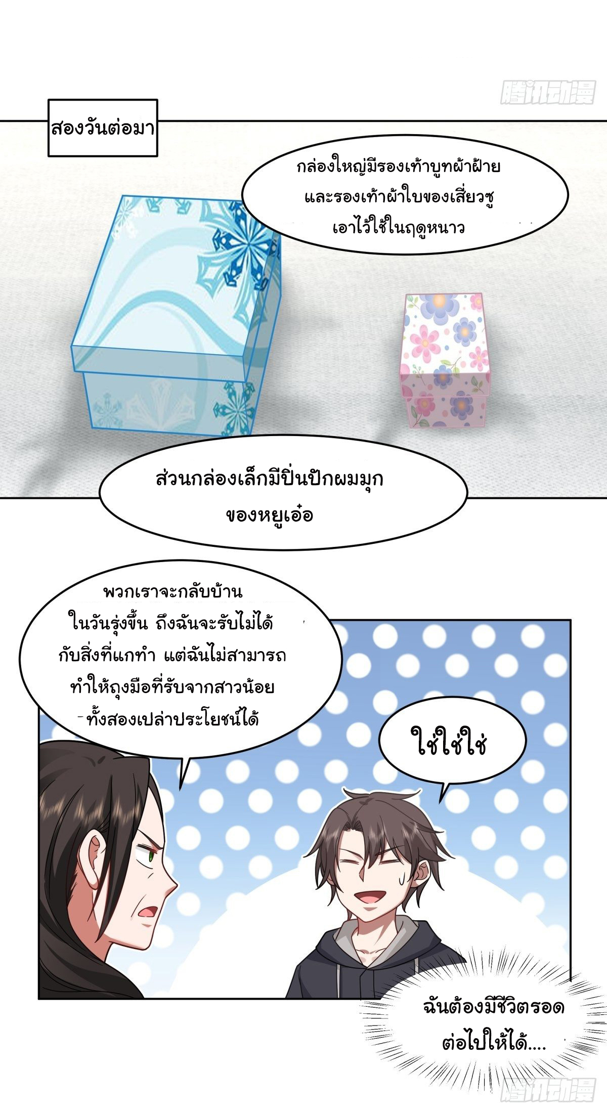 ผมไม่ได้อยากกลับมาเกิดใหม่เลยจริงๆ ตอนที่ 32 หน้า 54